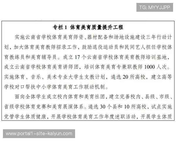 体教融合评价体系在近期实现重大调整 显著增加了学生运动时间
